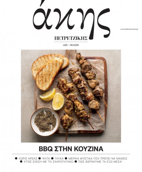ΠΡΩΤΟ ΘΕΜΑ - ΑΚΗΣ ΠΕΤΡΕΤΖΙΚΗΣ