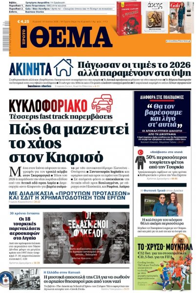 Πρώτο Θέμα