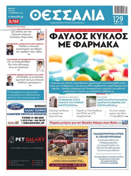 Θεσσαλία