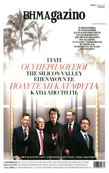ΤΟ ΒΗΜΑ ΤΗΣ ΚΥΡΙΑΚΗΣ - BHMAGAZINO