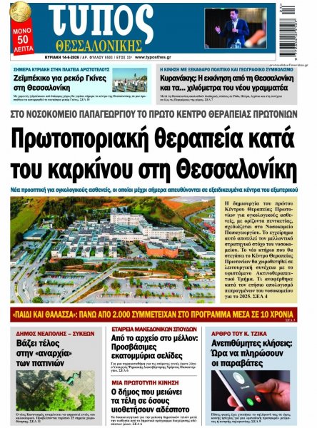 Τύπος Θεσσαλονίκης