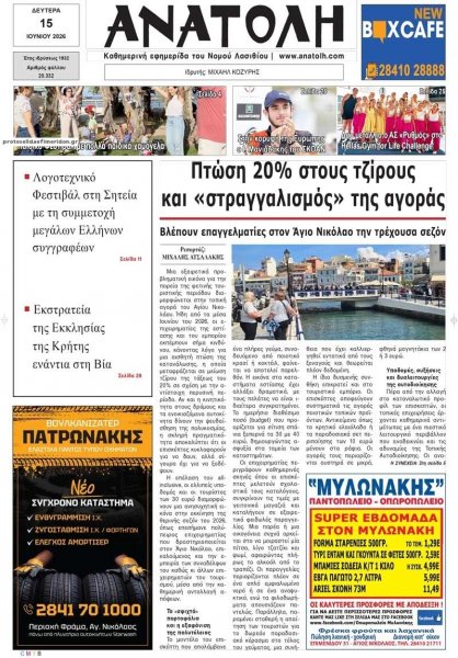 Ανατολή