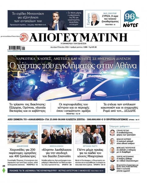 Απογευματινή