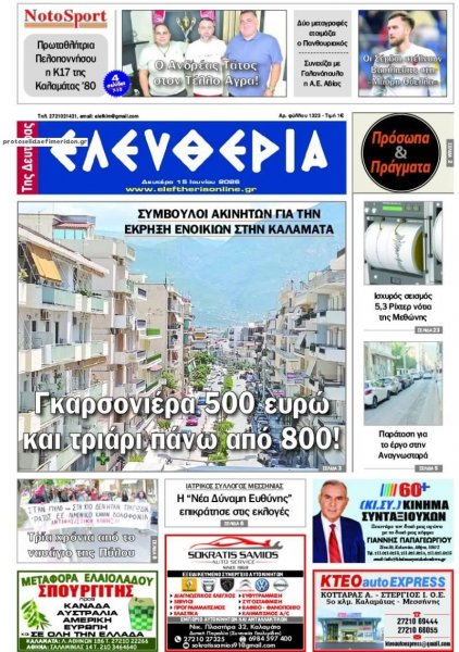 Ελευθερία Καλαμάτας
