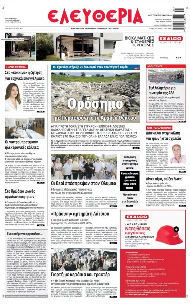 Ελευθερία Λάρισσας