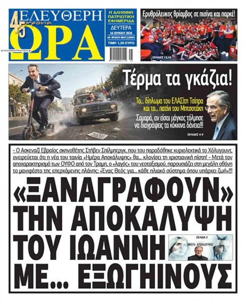 Ελεύθερη Ώρα