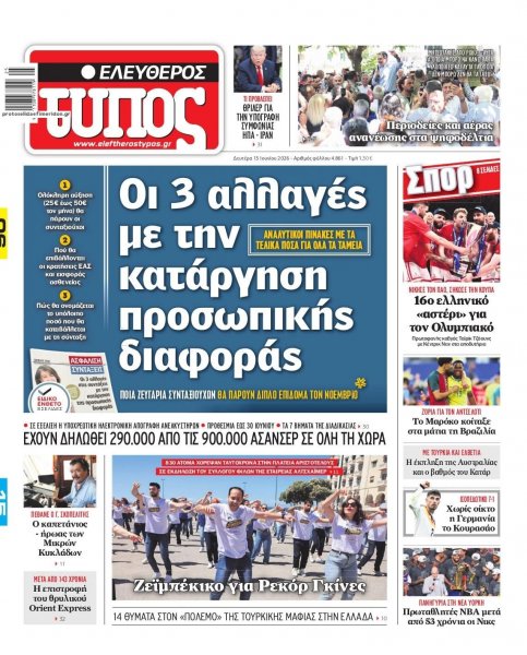 Ελεύθερος Τύπος