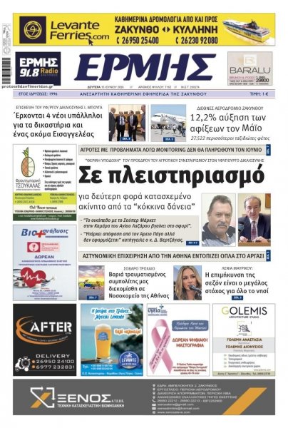 Ερμής Ζακύνθου