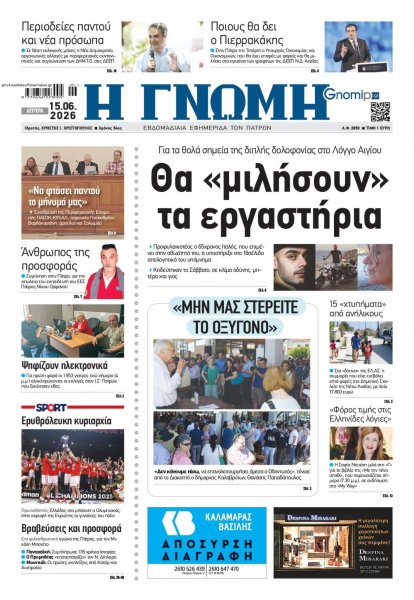Γνώμη της Πάτρας