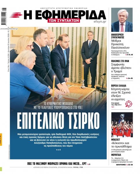 Των συντακτών