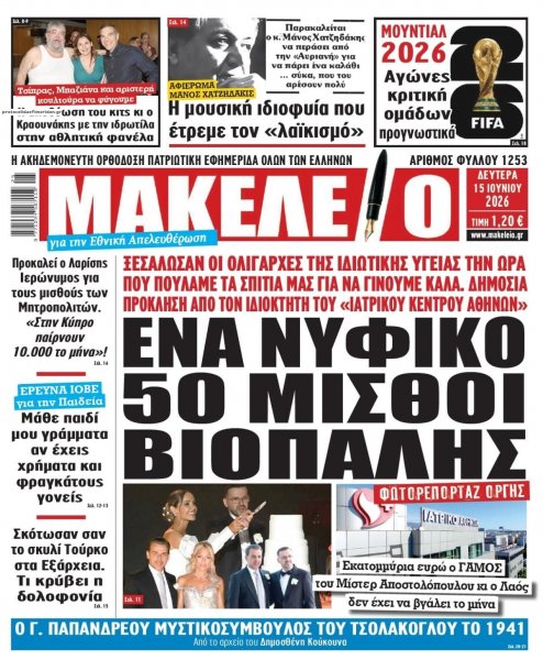 Μακελειό