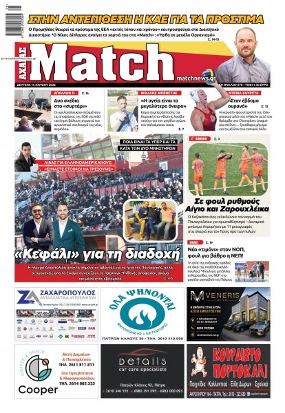 Match Αχαϊας