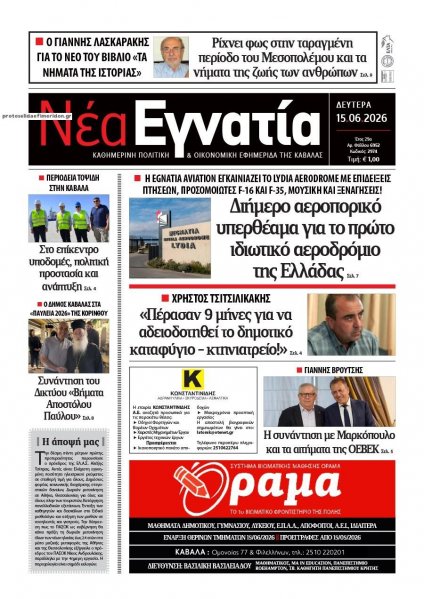 Νέα Εγνατία