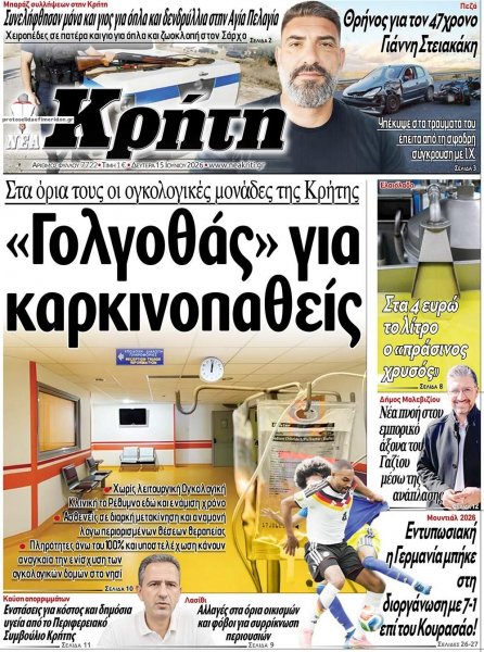 Νέα Κρήτη