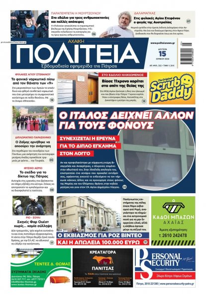 Πολιτεία Αχαϊκή