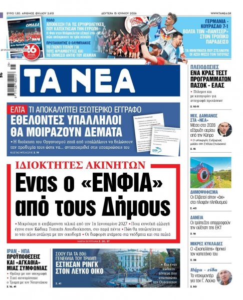 Τα Νέα