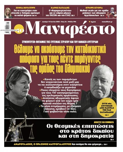 Το Manifesto