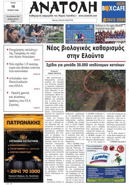 Ανατολή