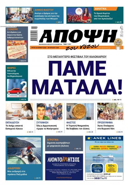 Άποψη του νότου