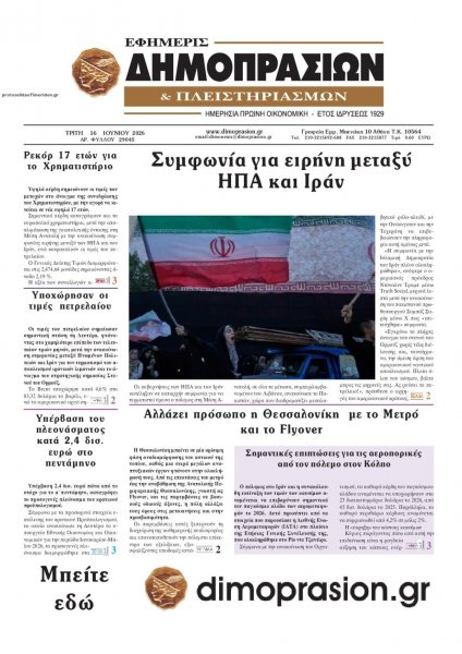 Δημοπρασιών