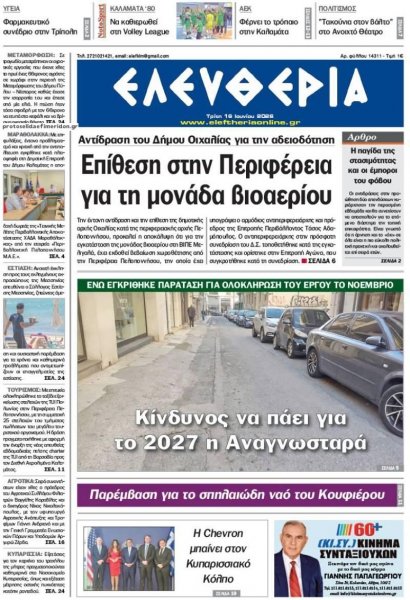 Ελευθερία Καλαμάτας
