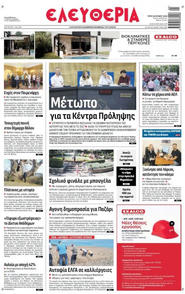 Ελευθερία Λάρισσας