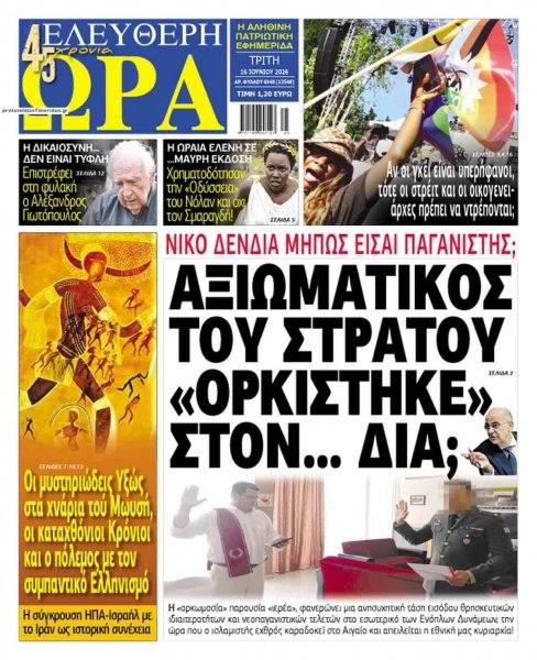 Ελεύθερη Ώρα