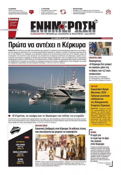 Ενημέρωση Κέρκυρας
