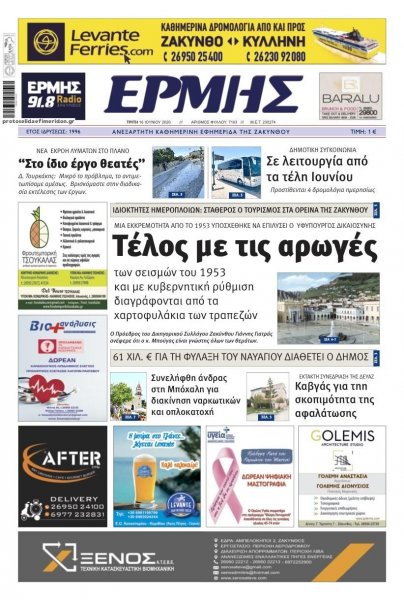 Ερμής Ζακύνθου