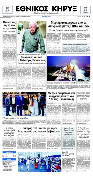 Εθνικός Κήρυξ