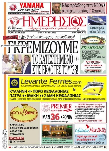 Ημερήσιος