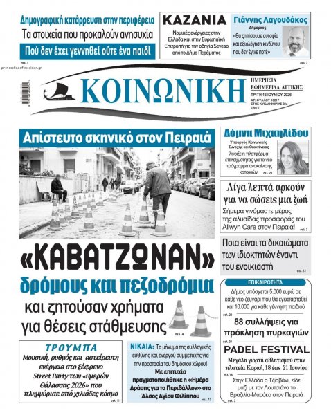 Κοινωνική