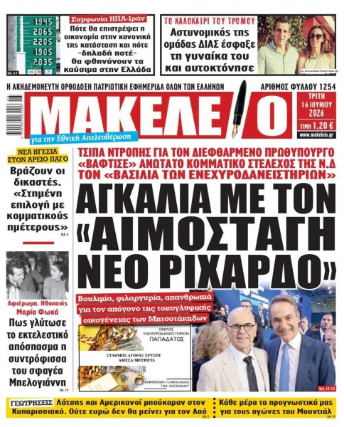 Μακελειό