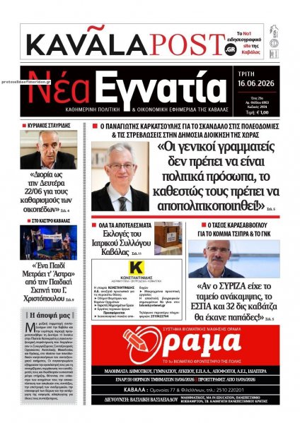 Νέα Εγνατία