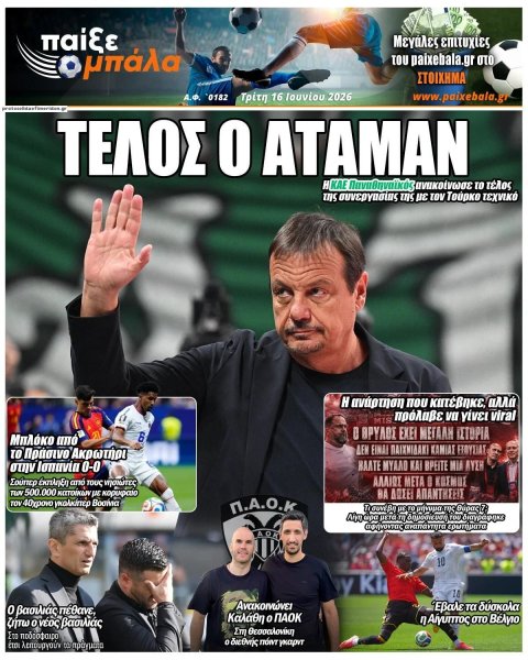 Παίξε Μπάλα