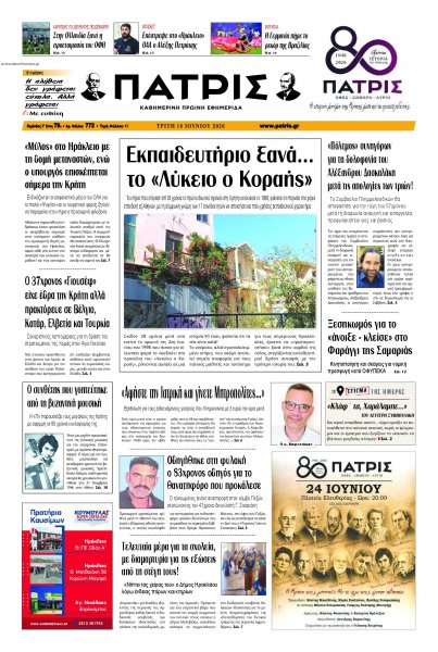 Πατρίς