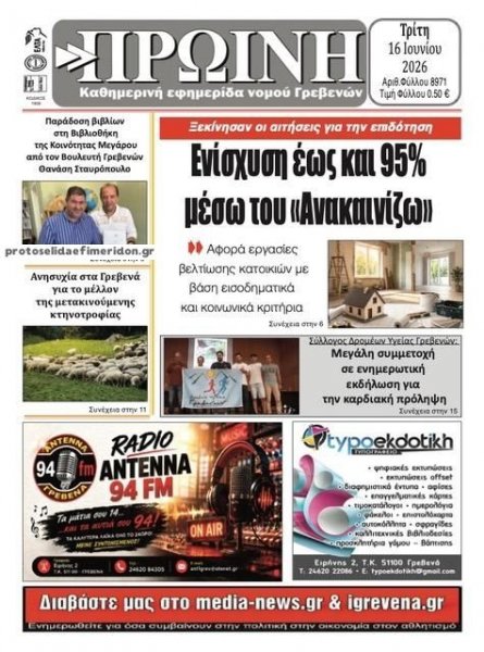 Πρωινή Γρεβενών