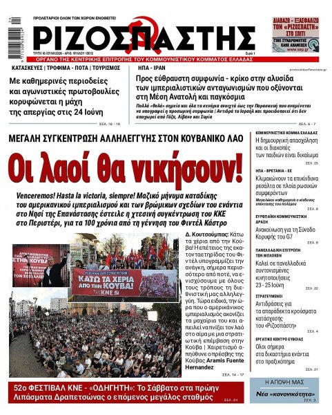 Ριζοσπάστης