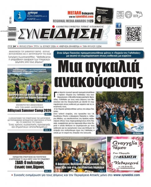Συνείδηση