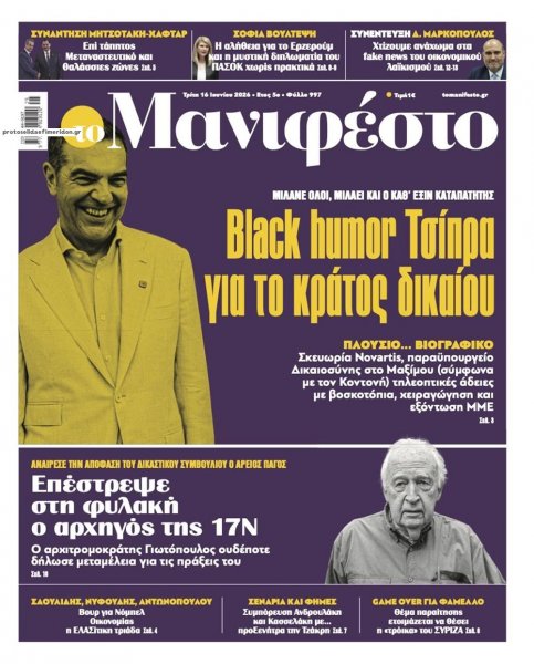 Το Manifesto