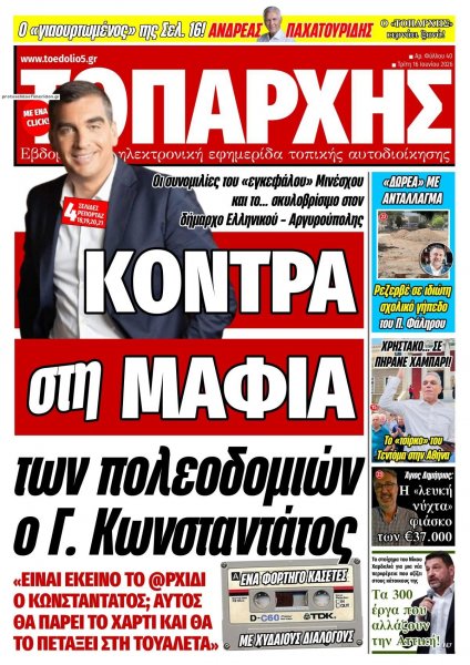 Τοπάρχης