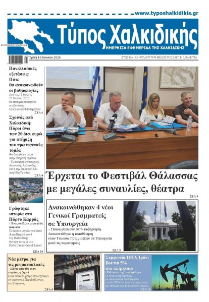 Τύπος Χαλκιδικής
