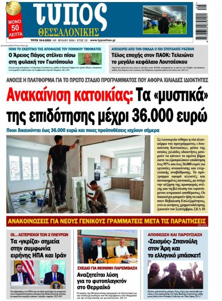 Τύπος Θεσσαλονίκης