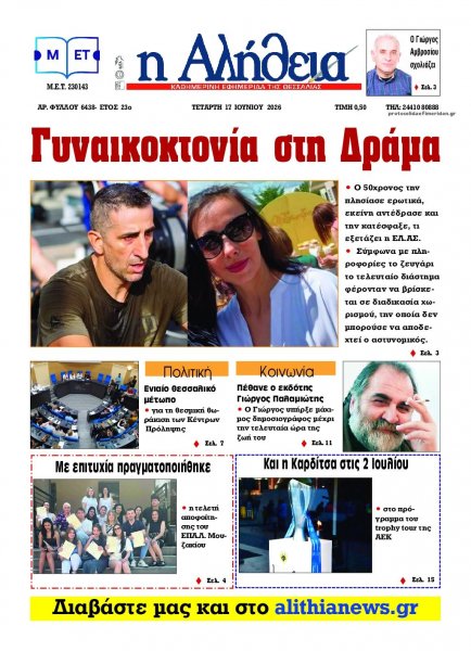 Αλήθεια της Καρδίτσας