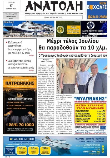 Ανατολή