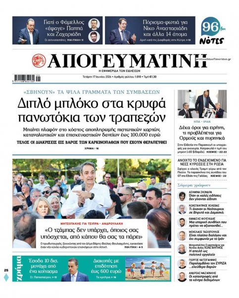 Απογευματινή