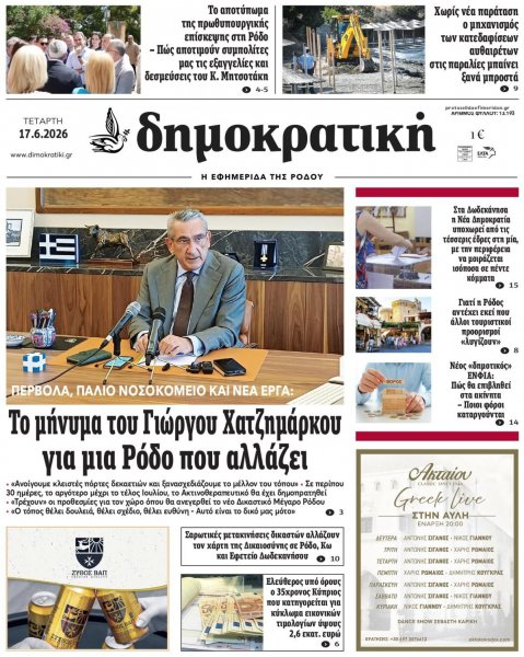 Δημοκρατική