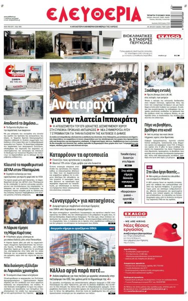 Ελευθερία Λάρισσας
