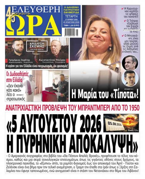 Ελεύθερη Ώρα