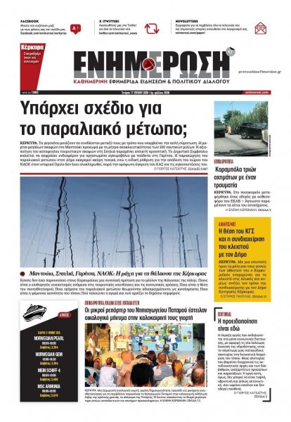 Ενημέρωση Κέρκυρας
